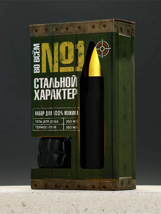 Подарочный набор мужской «№1», гель для душа граната и термос - пуля, Чистое счастье