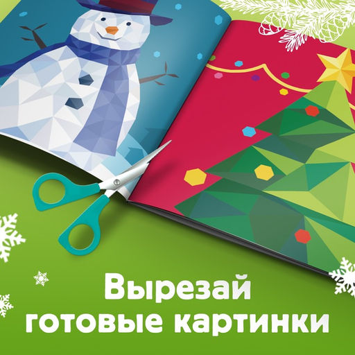 Книжка с наклейками «Рисуй наклейками. Дед Мороз», 4 картинки, 116 стикеров