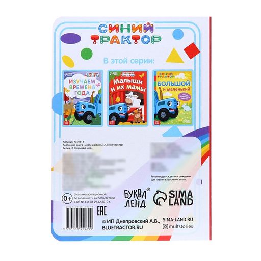 Картонная книга Цвета и формы Синий трактор
