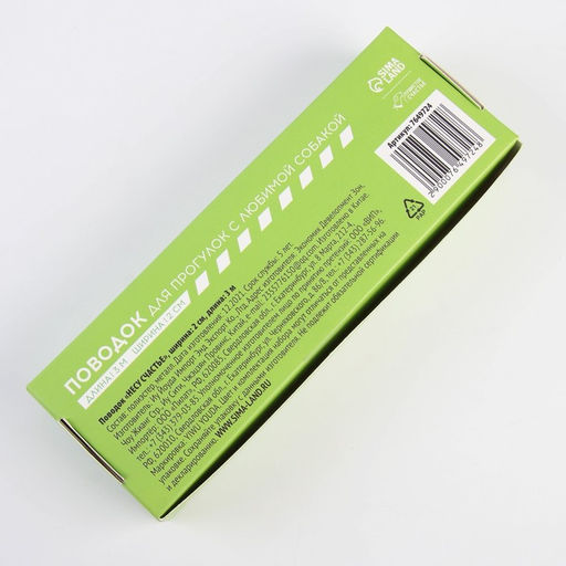 Поводок Несу счастье, 2 см, 3 м - Пушистое счастье фото 9