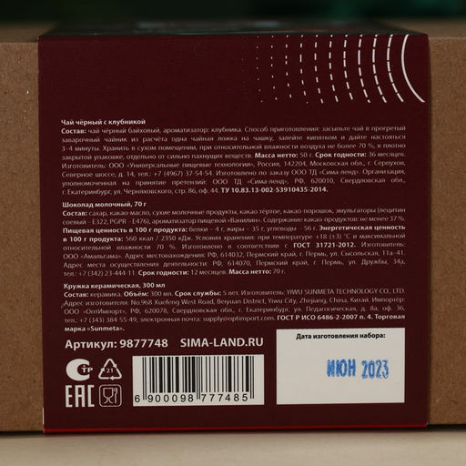 Набор Бесконечного счастья в Новом году: чай чёрный со вкусом клубники 50 г., молочный шоколад 70 г., открытка, кружка 300 мл, - Фабрика счастья фото 11
