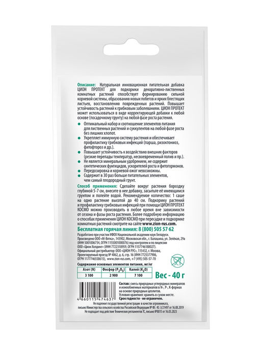 Субстрат ионитный, для комнатных растений, 40 г, ZION