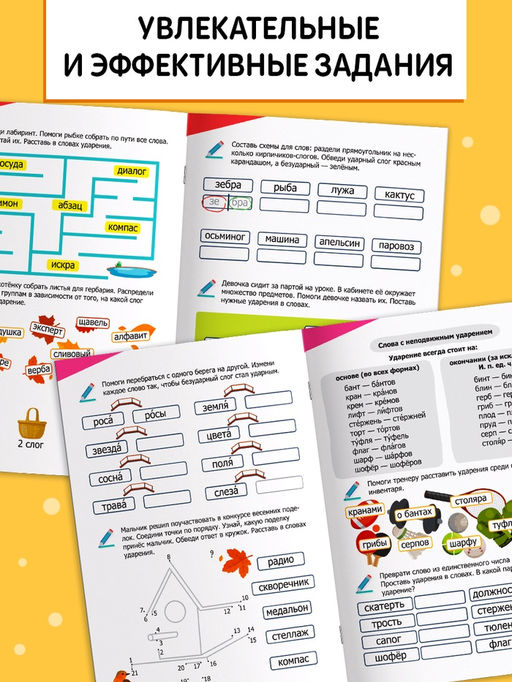 Цена за 3 шт. Тренажёр «Куда поставить ударение?» 1-4 класс, 36 стр.