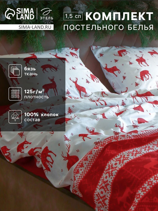 Постельное бельё 1.5-спальное «Этель. Скандинавия», бязь