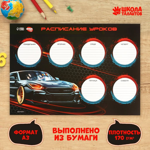 Цена за 10 шт. Расписание уроков Вираж на гонках А3