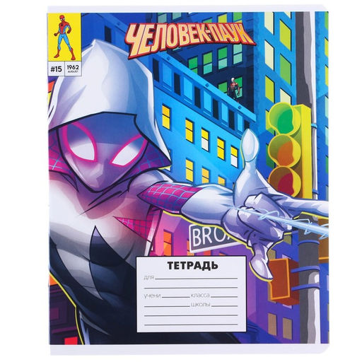 Цена за 20 шт. Тетрадь 18 листов, в линейку, МИКС 5 видов, обложка мелованный картон, Человек-паук - Marvel фото 13