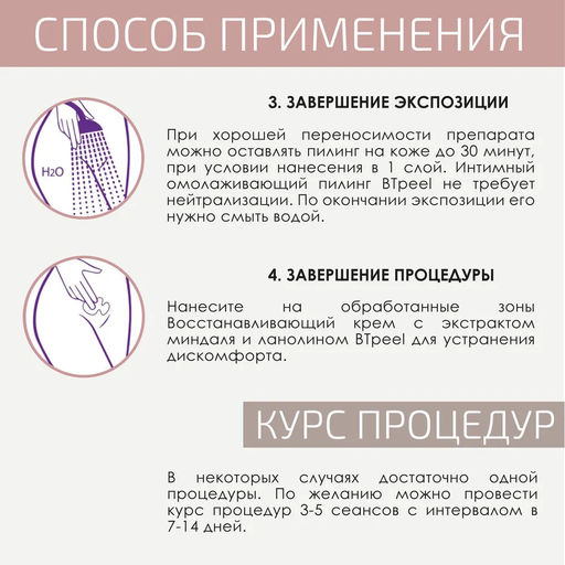 Интимный пилинг обновляющий увлажняющий с гиалуроновой кислотой и экстрактом жасмина - Btpeel фото 16