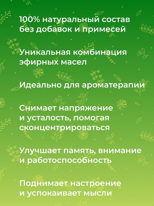 Комплекс эфирных масел Концентрация, внимание и память - Siberina фото 10