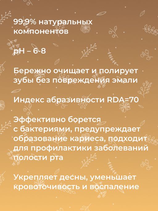 Зубная паста Против кариеса Целебные травы - Siberina фото 9