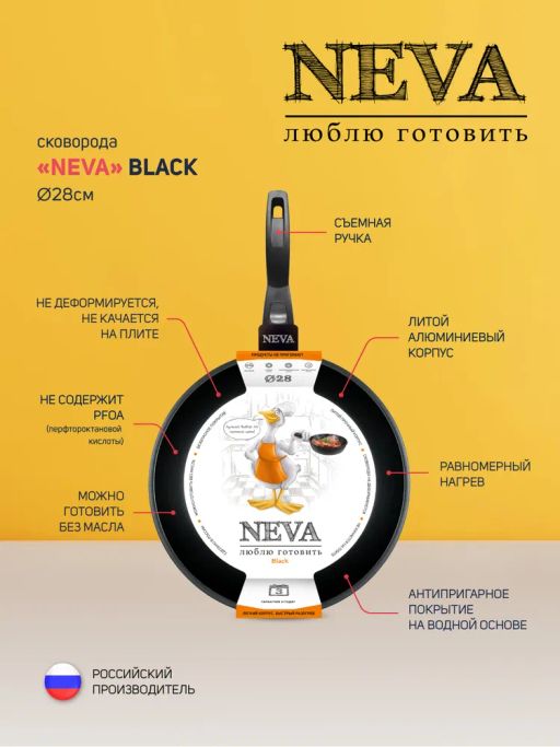 Сковорода литая Neva Black съемная ручка, 28 см