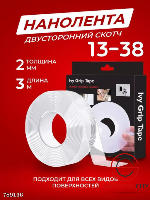 Нанолента двухсторонняя