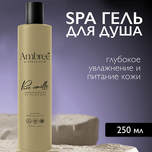 AMBREE Professional гель для душа Увлажняющий парфюмированный spa 250мл Pure vanilla
