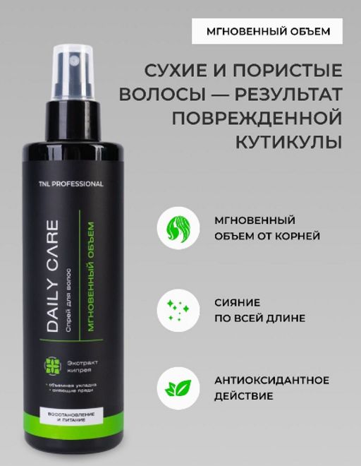 Daily Care Professional Спрей для волос “Восстановление и питание” мгновенный объем ,250 мл