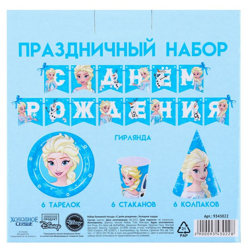 Набор бумажной посуды, на 6 персон "С Днем Рождения", Холодное сердце
