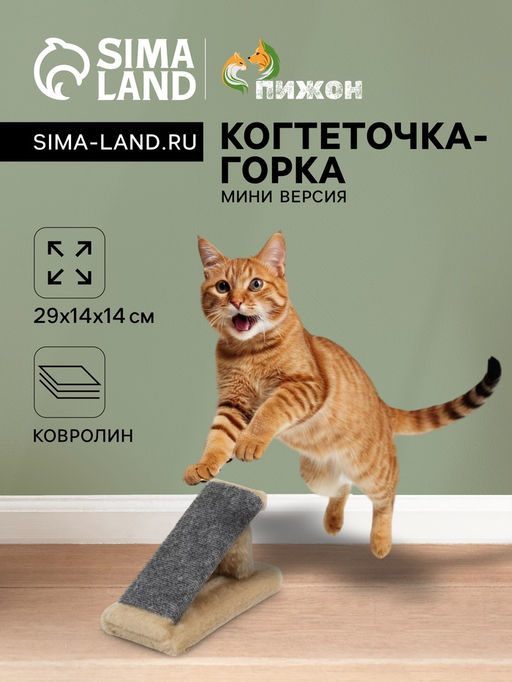 Когтеточка Горка мини-версия, 29 х 14 х 14 см, ковролин, светло-коричневая - Пижон фото 6