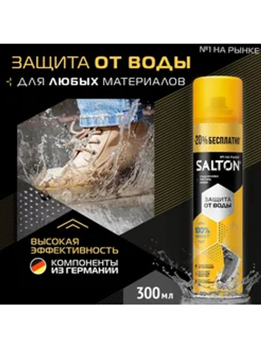 Salton Защита от воды 250 мл + 50 мл БЕСПЛАТНО (6) NDS АН