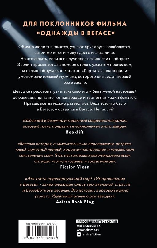 Импровизация в Вегасе