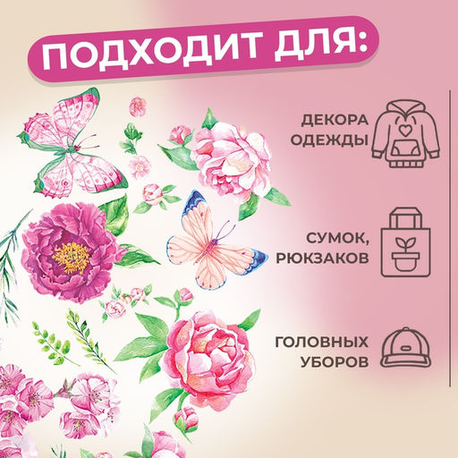 Цена за 5 шт. Термонаклейка «Бабочки с цветами», 19.5×28 см, 7 дизайнов