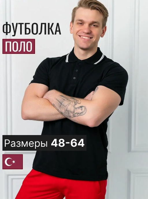 спортивная футболка-поло