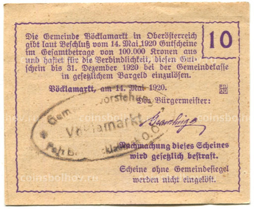 Банкнота 10 геллеров 1920 года Австрия  Фёлькермаркт(нотгельд)