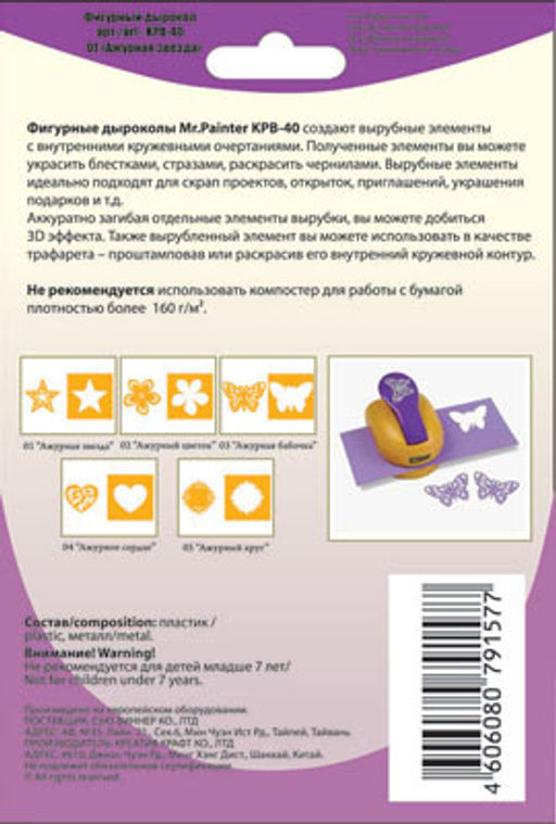 Mr.Painter KPB-40 Фигурный дырокол 4 см СК/Распродажа фото 3