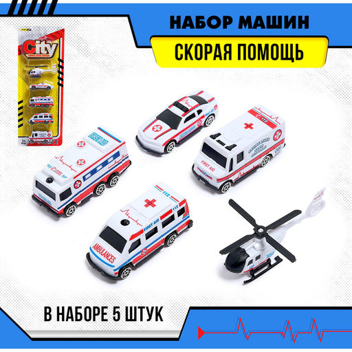 Набор машин Скорая помощь, 5 штук - Simaland фото 3