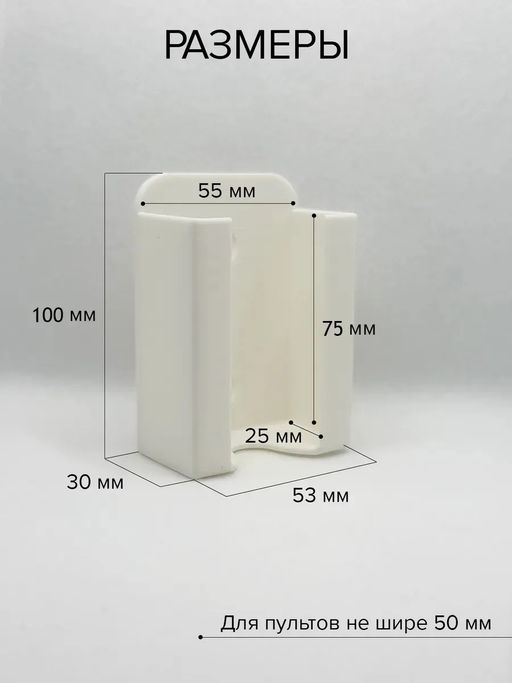 61017 Держатель для пульта