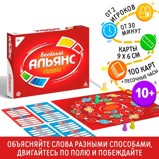 Настольная игра на объяснение слов Весёлый альянс, 100 карт, 10+