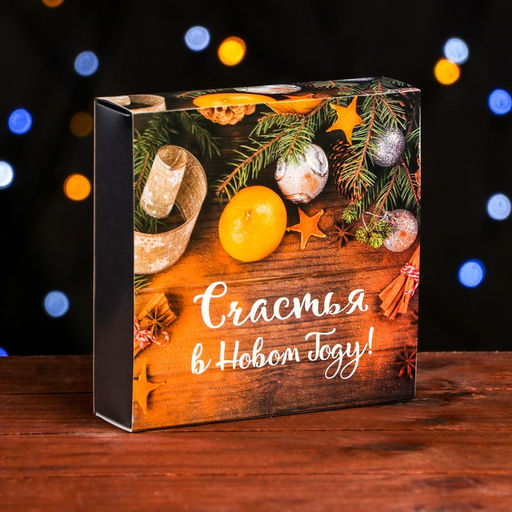 Цена за 2 шт. Коробка под 9 конфет новогодняя Мандарины, 13.5?13.5?3.5 см - UPAK LAND фото 3