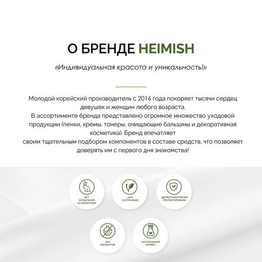 SALE 12% HEIMISH - ПАТЧИ ГИДРОГЕЛЕВЫЕ ДЛЯ ЛИЦА С ПРОБИОТИКАМИ И ЭКСТРАКТОМ ЧАЯ МАТЧА MATCHA BIOME ACTIVE HYDROGEL EYE PATCH, 60 ШТ.  фото 12