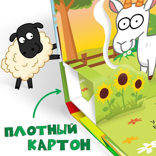 Книжка-панорамка 3D Зверята на ферме, 12 стр., Синий трактор  фото 3