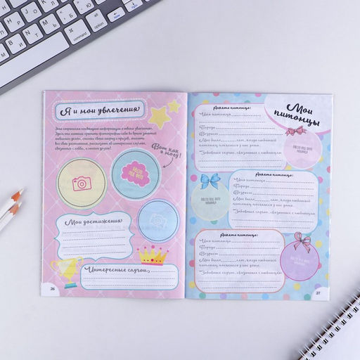 Цена за 3 шт. Анкета для девочек Самая лучшая, А5, 16 листов - Artfox фото 7