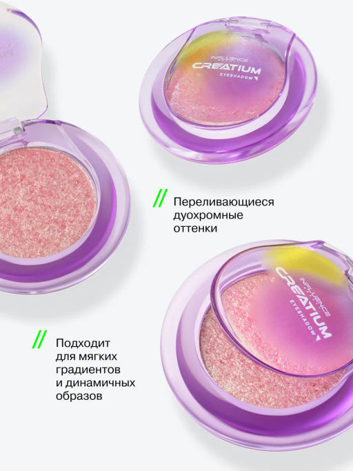 Influence Beauty Тени Creatium тон 02 розово-голубо-зелёный