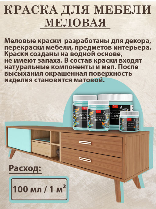 Меловая краска Ночной лес