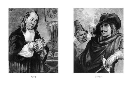 Мещанин во дворянстве. Комедии (с илл.). Мольер - Иностранка фото 3