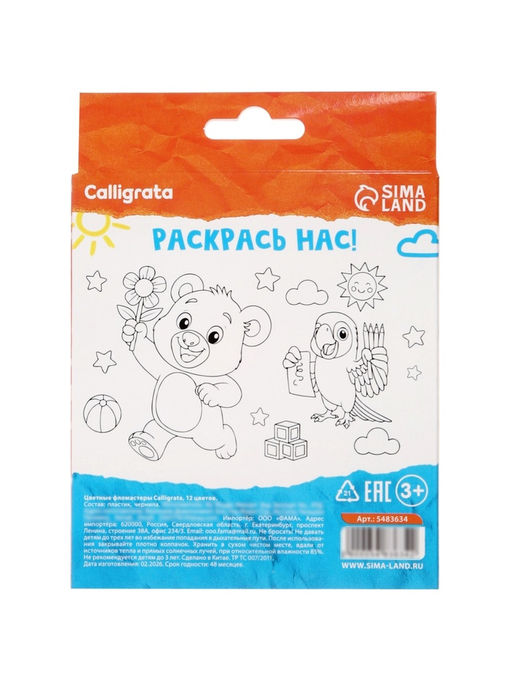 Цена за 3 шт. Фломастеры 12 цветов Calligrata kids, вентилируемый колпачок