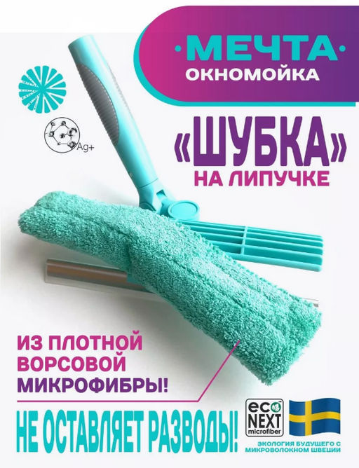 Окномойка с 2-мя поворотами с силиконовым белым водосгоном + сумка с логотипом Econext  фото 11