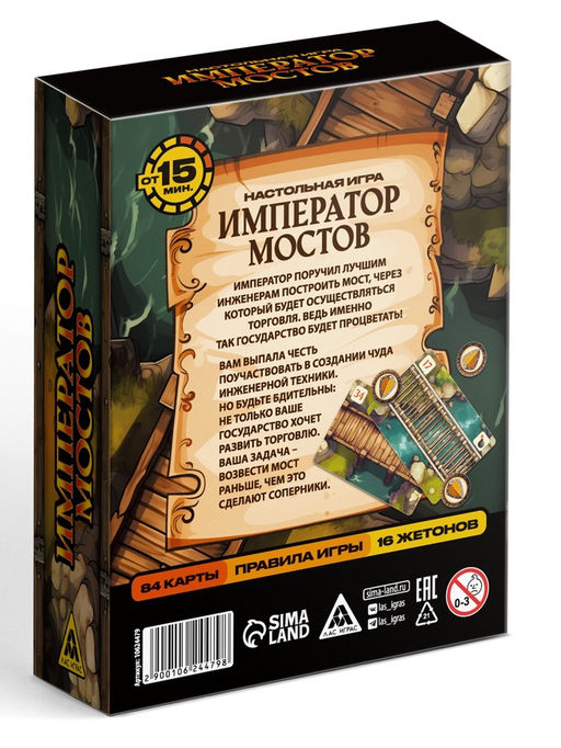 Настольная игра Император мостов, 84 карты, 8+ - Лас Играс фото 11