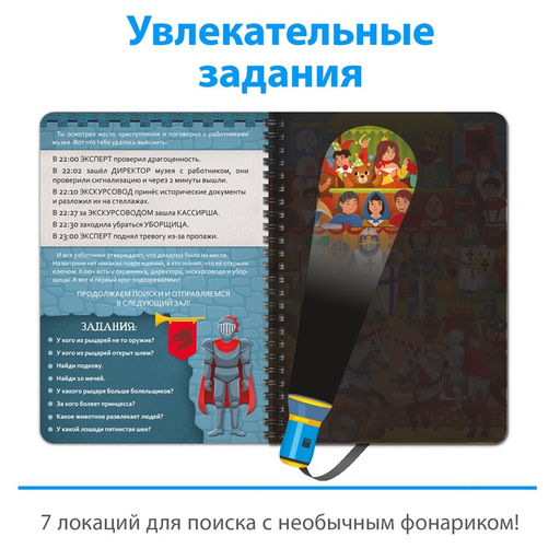 Книга-квест с фонариком Пропажа в музее, 30 стр. - Буква-ленд фото 3
