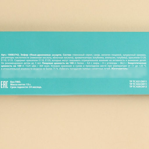 Маршмеллоу-язык Облизну тебя, 13 г. - Simaland фото 6