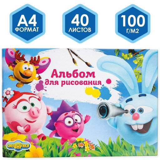Альбом для рисования А4, 40 листов 100 г/м, на скрепке, Смешарики