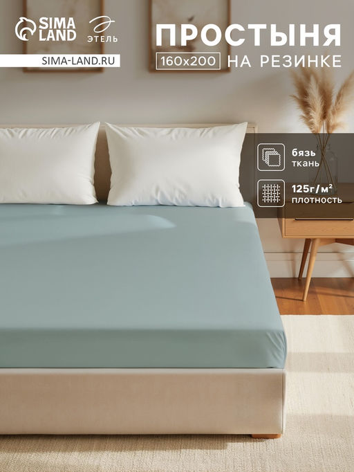 Простыня на резинке Этель 160х200х25, цвет серо-зелёный, 100% хлопок, бязь 125г/м2  фото 5