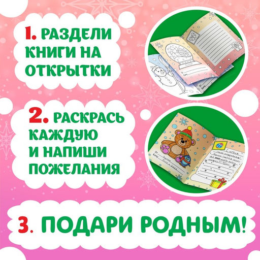 Цена за 2 шт. Раскраски - открытки новогодние Новый год! , набор 2 шт., 15 открыток - Буква-ленд фото 2