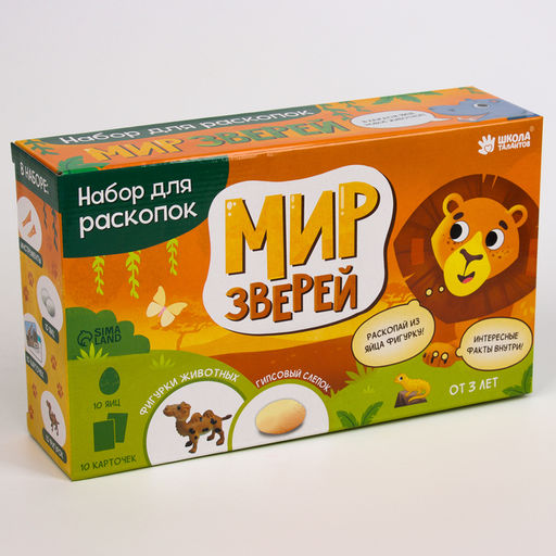 Раскопки «Мир зверей»