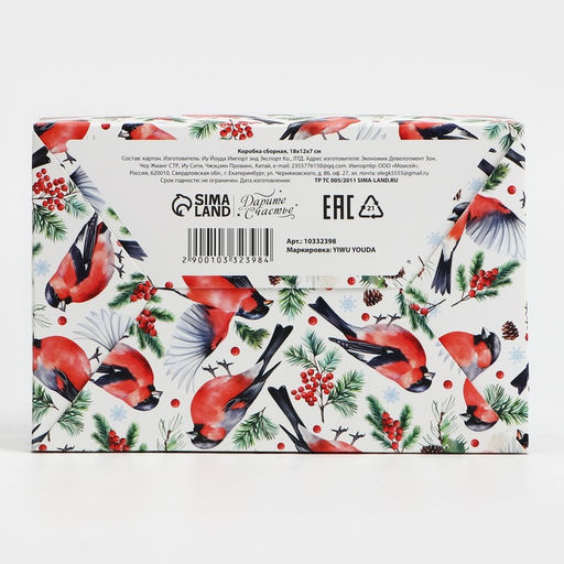 Коробка подарочная новогодняя складная «Снегири», 18 х 12 х 7 см