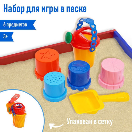 Набор игрушек для песочницы, 6 предметов: совок, 4 формочки, лейка, МИКС