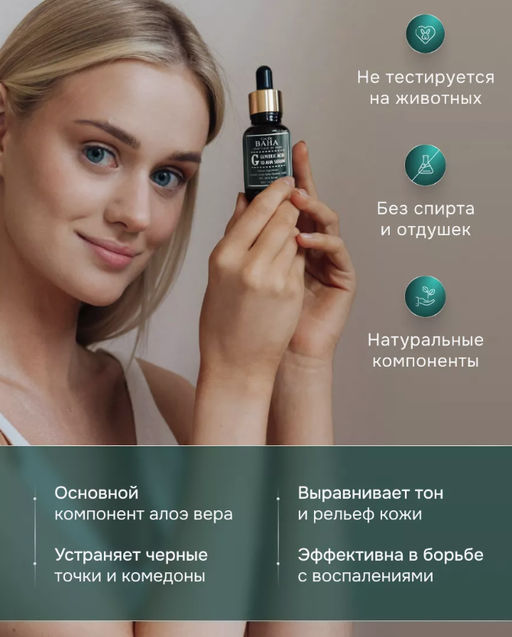 Cos de baha *Glycolic Serum 30ml (G)*Сыворотка для проблемной кожи с гликолевой кислотой  фото 4