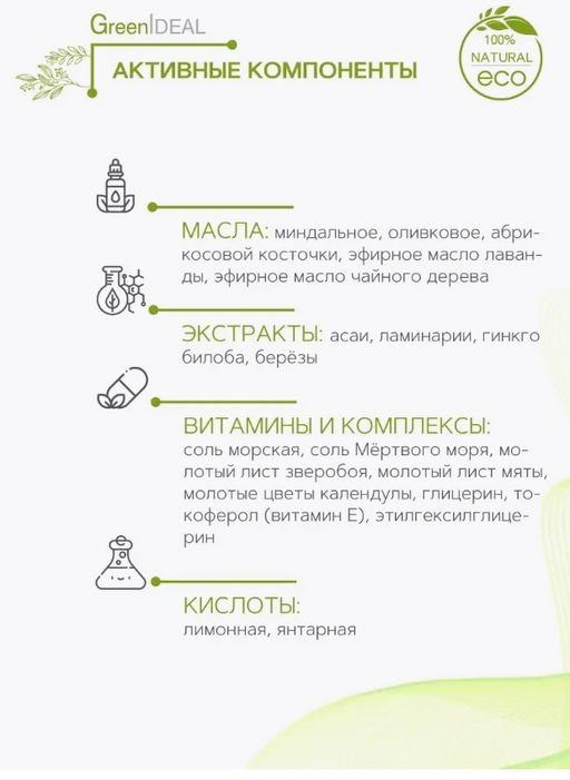 Соль для ванн морская с успокаивающим эффектом (натуральная) - Greenideal фото 3