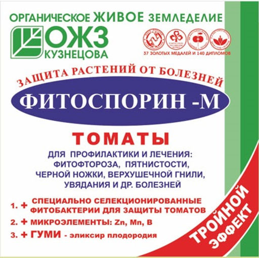 Фитоспорин-М (порошок 10г) томат, от болезней (фитофтороз,корневая гниль,парша,мучн.роса) Башинком - Спарк фото 3