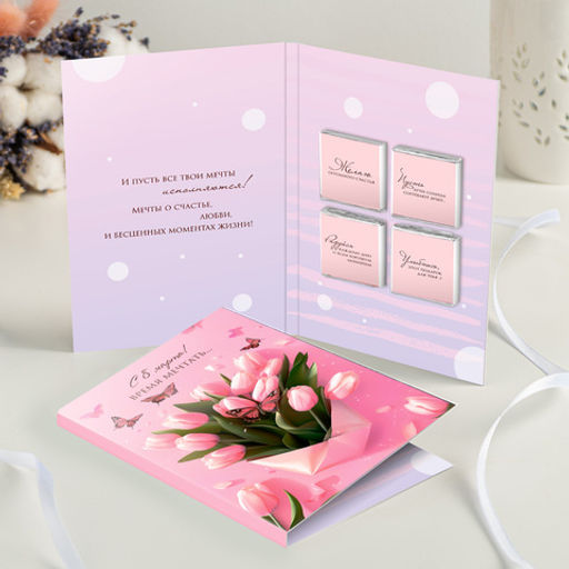 Открытка 4 шоколадки С 8 марта! (тюльпаны розовая) - 8 чудо фото 3